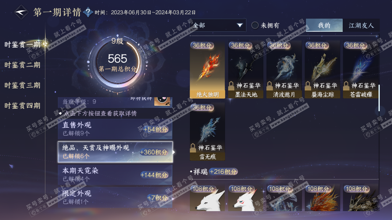 NSH321361逆水寒手游账号详情图15 NSH321361逆水寒手游账号详情图15