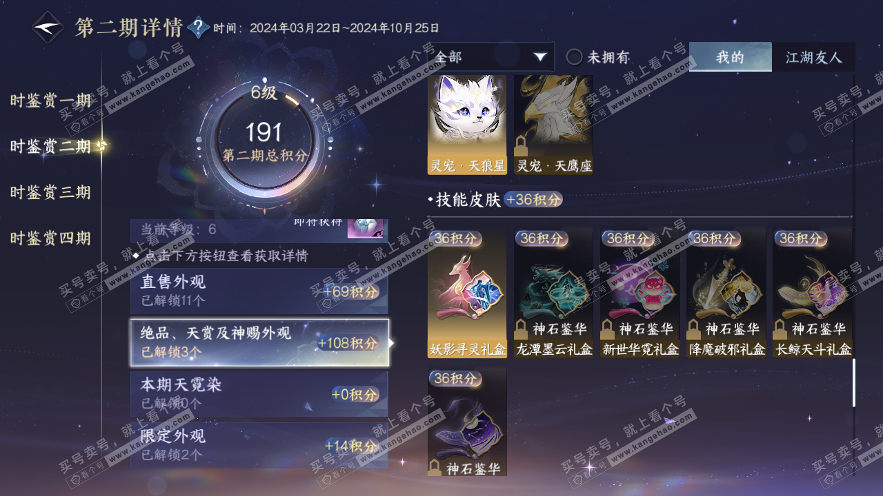 NSH321361逆水寒手游账号详情图18 NSH321361逆水寒手游账号详情图18