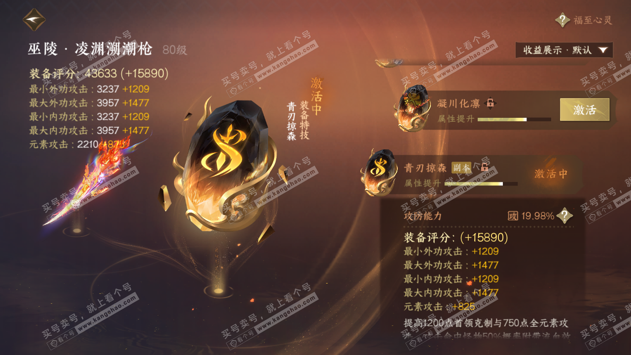 NSH321361逆水寒手游账号详情图40 NSH321361逆水寒手游账号详情图40