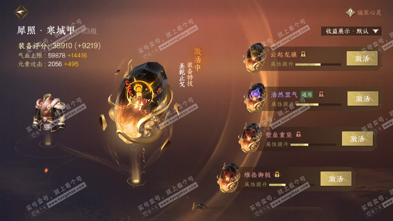 NSH321361逆水寒手游账号详情图43 NSH321361逆水寒手游账号详情图43