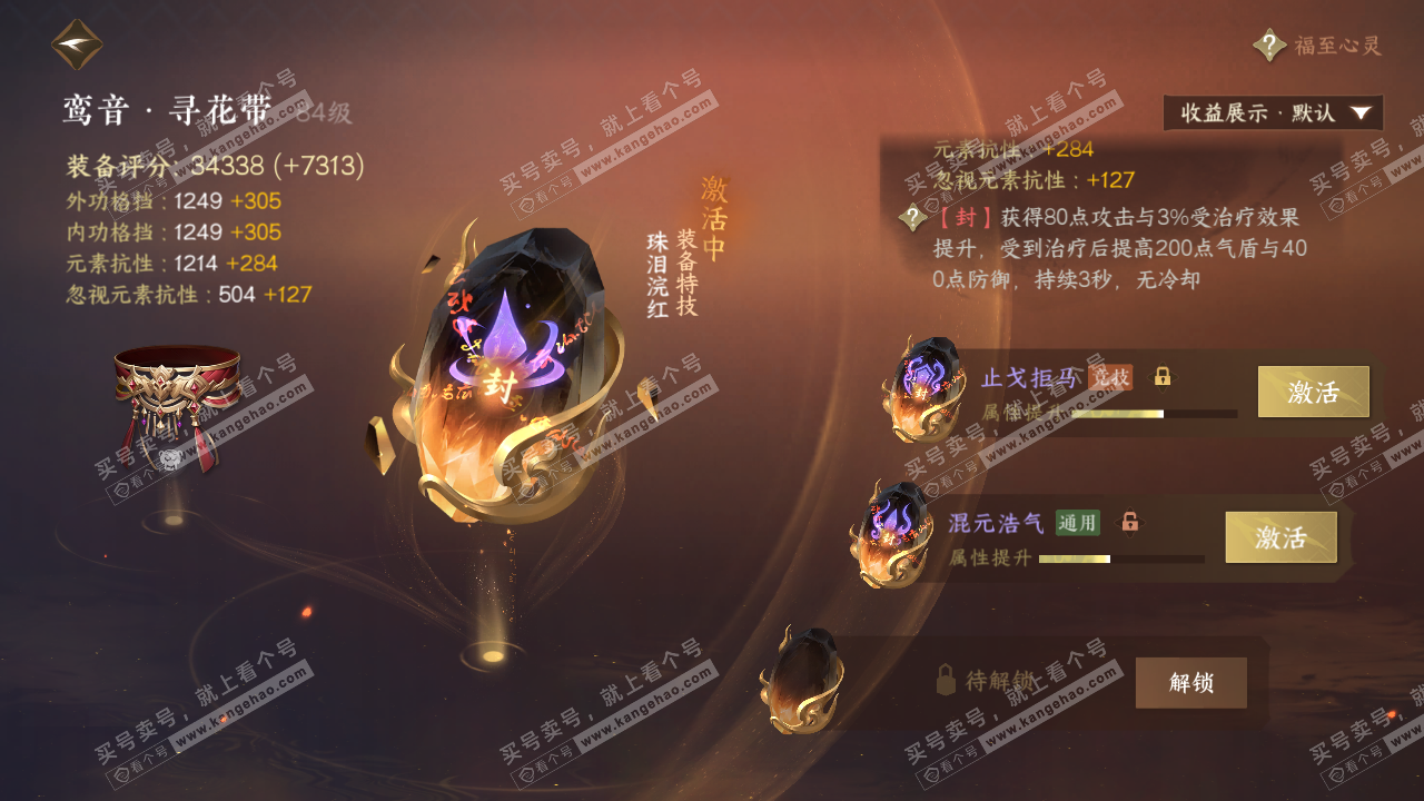 NSH321361逆水寒手游账号详情图46 NSH321361逆水寒手游账号详情图46