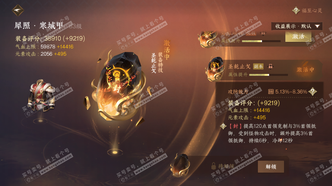 NSH321361逆水寒手游账号详情图44 NSH321361逆水寒手游账号详情图44