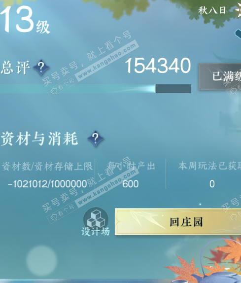 NSH321361逆水寒手游账号详情图51 NSH321361逆水寒手游账号详情图51