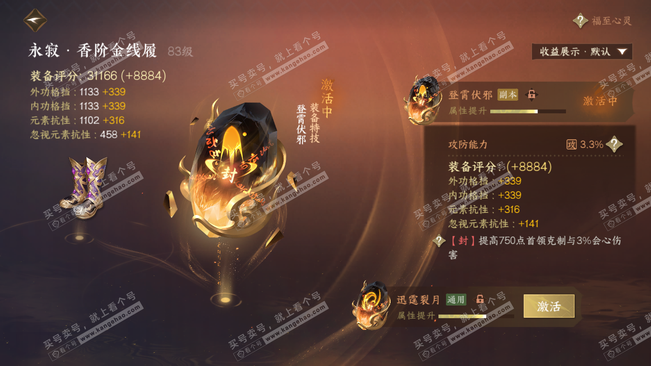 NSH321361逆水寒手游账号详情图47 NSH321361逆水寒手游账号详情图47