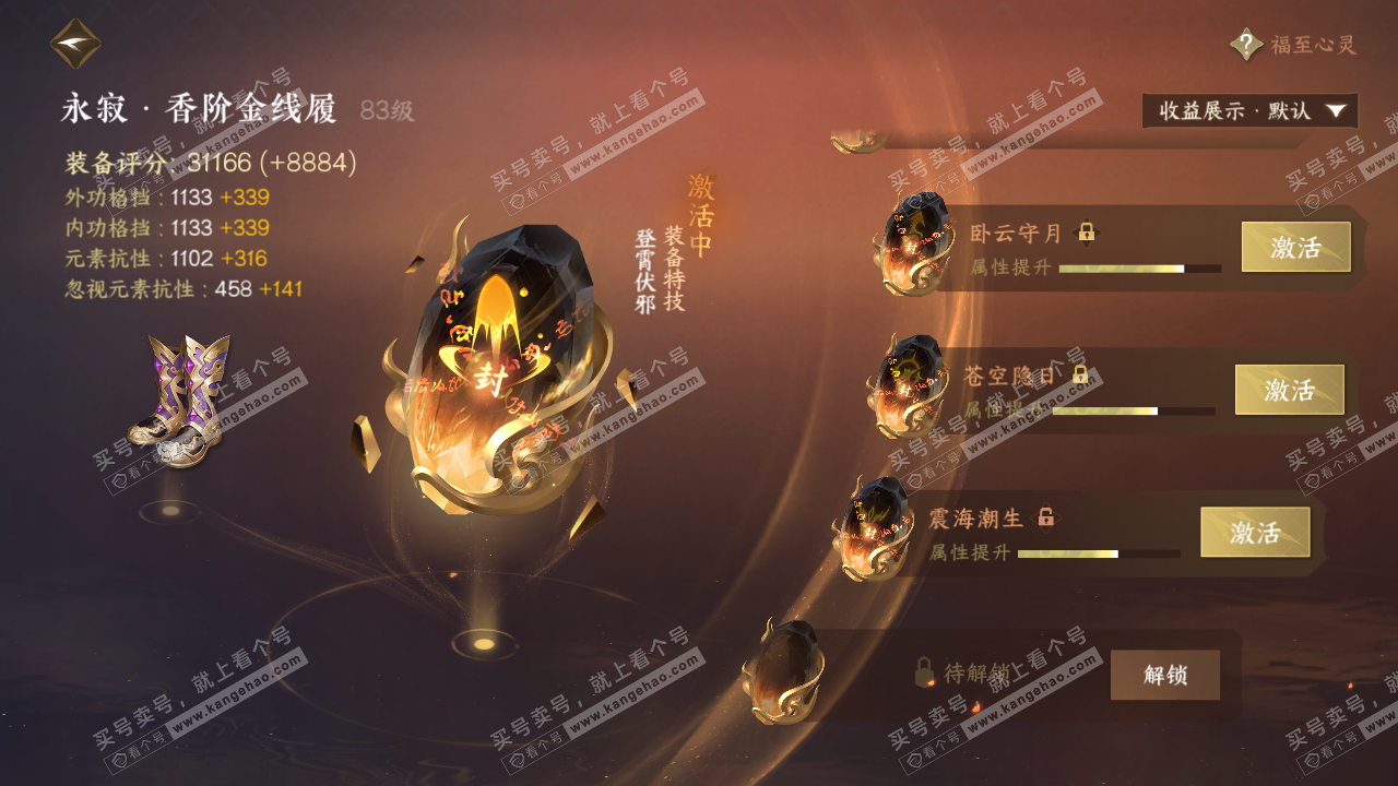 NSH321361逆水寒手游账号详情图48 NSH321361逆水寒手游账号详情图48