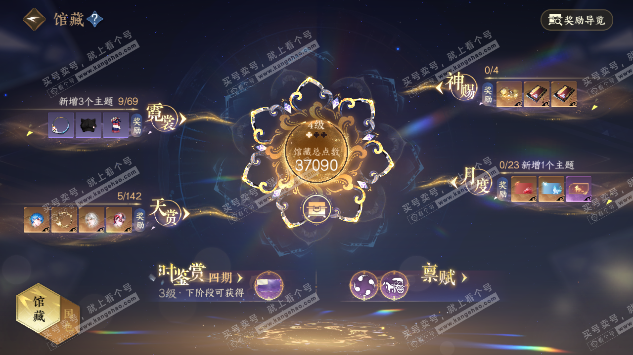 NSH321364逆水寒手游账号详情图8