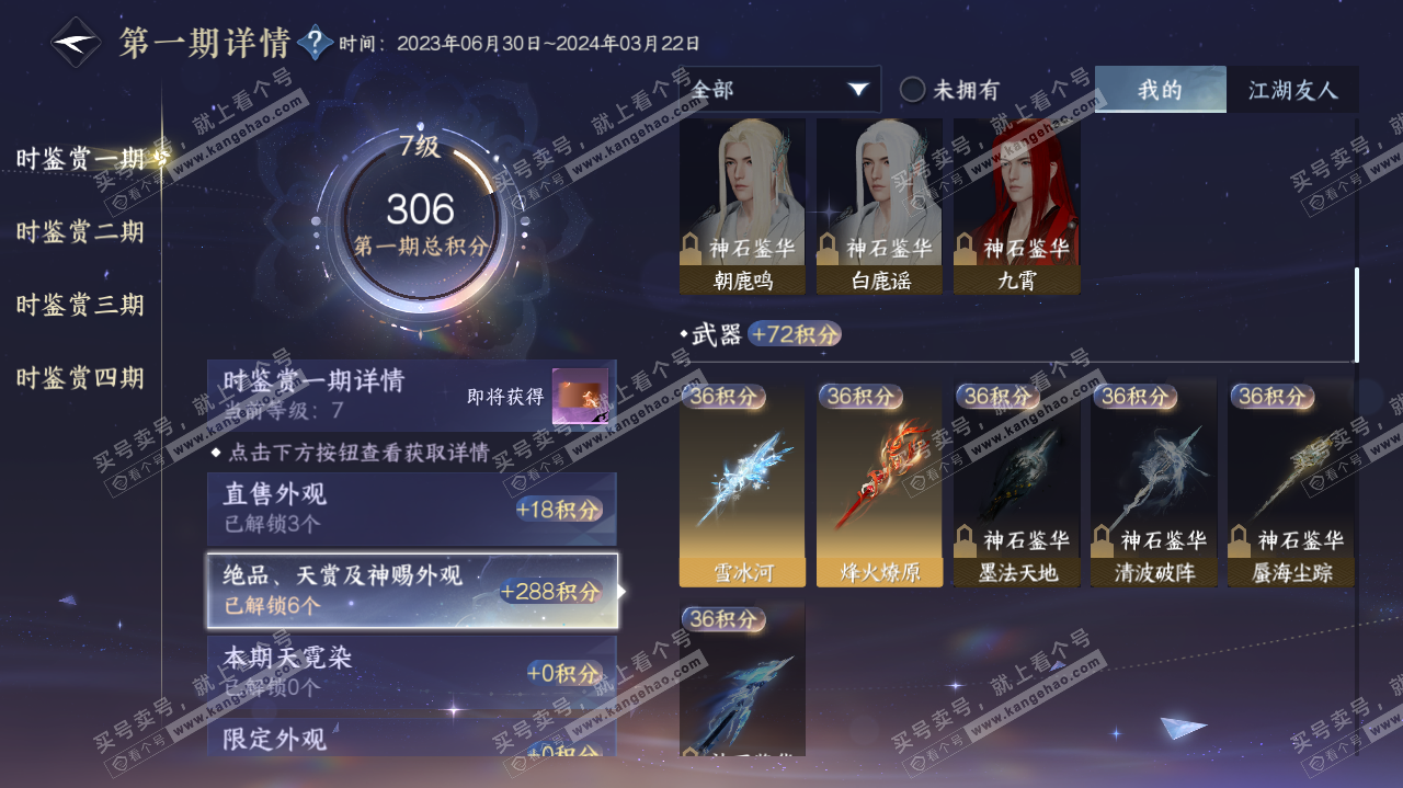 NSH321364逆水寒手游账号详情图12