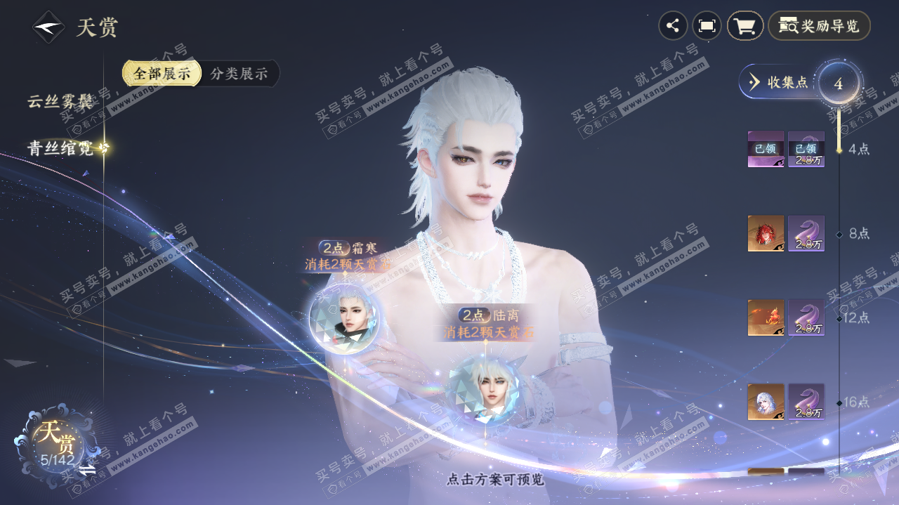 NSH321364逆水寒手游账号详情图10