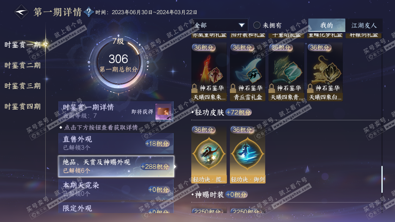 NSH321364逆水寒手游账号详情图14