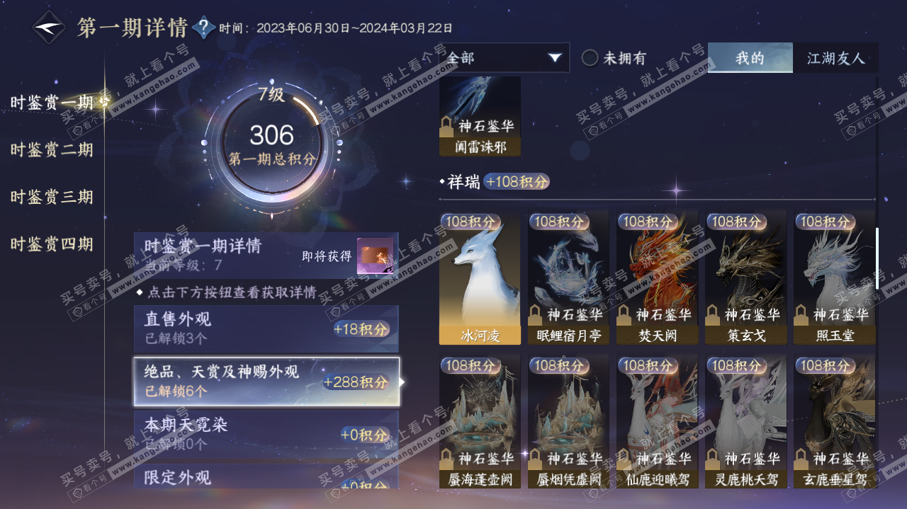 NSH321364逆水寒手游账号详情图13