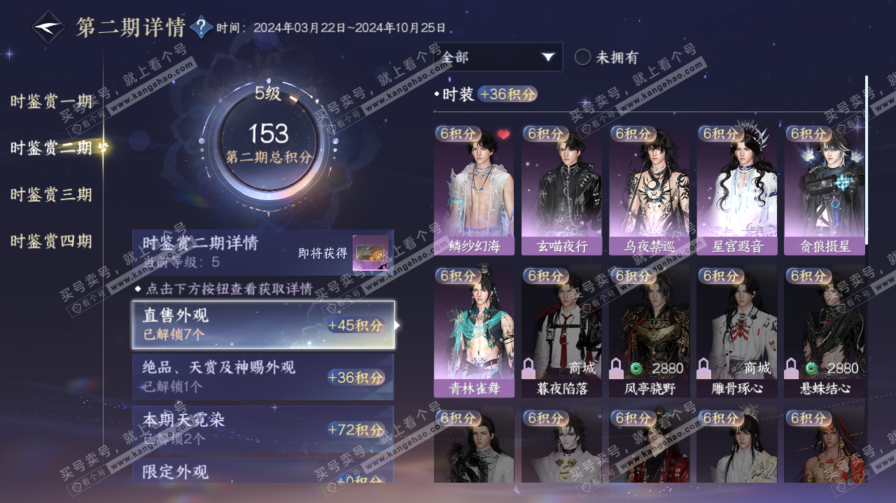 NSH321364逆水寒手游账号详情图19