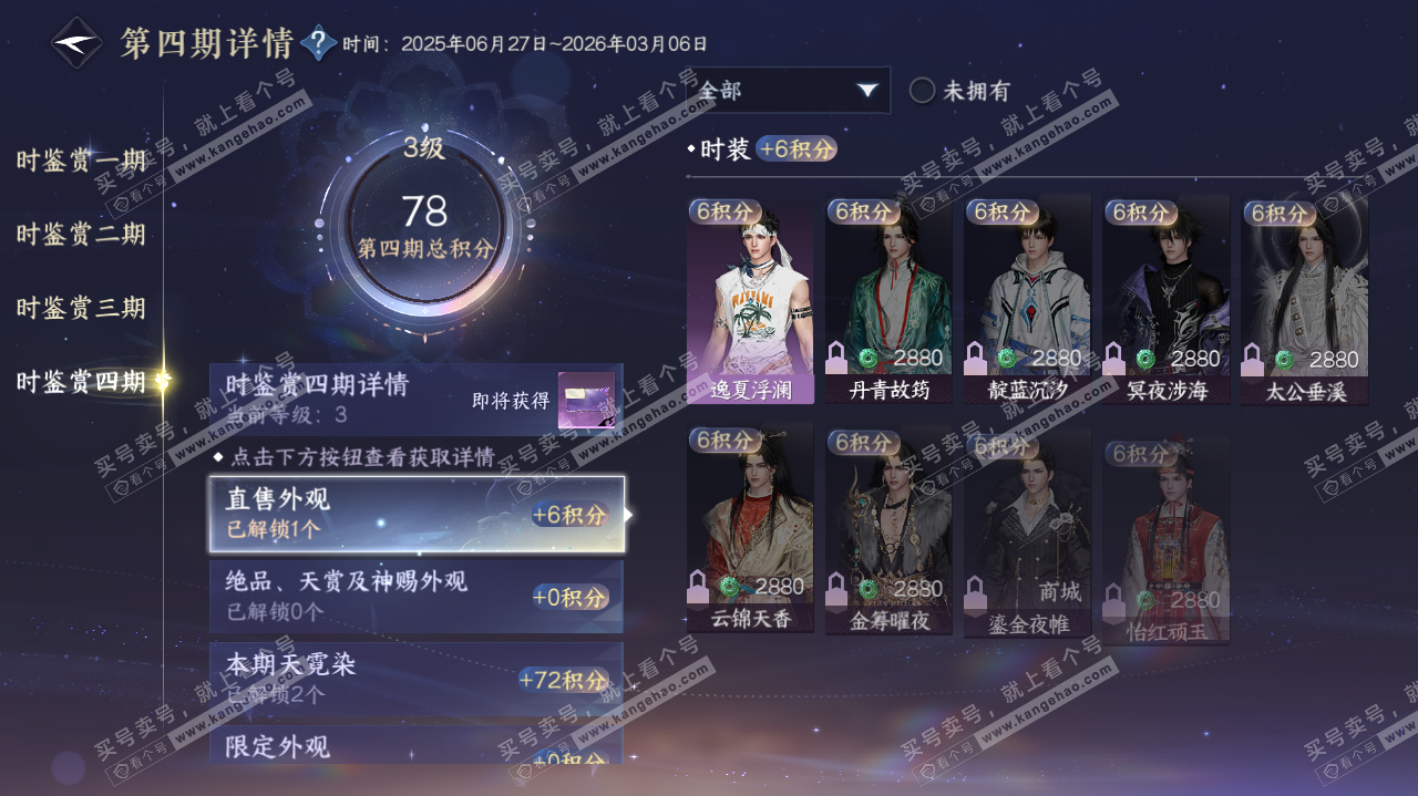 NSH321364逆水寒手游账号详情图22