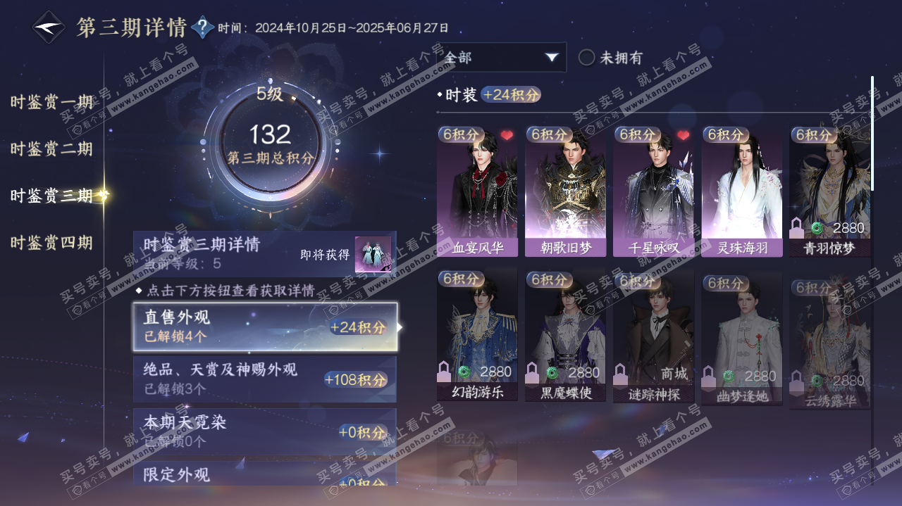 NSH321364逆水寒手游账号详情图21