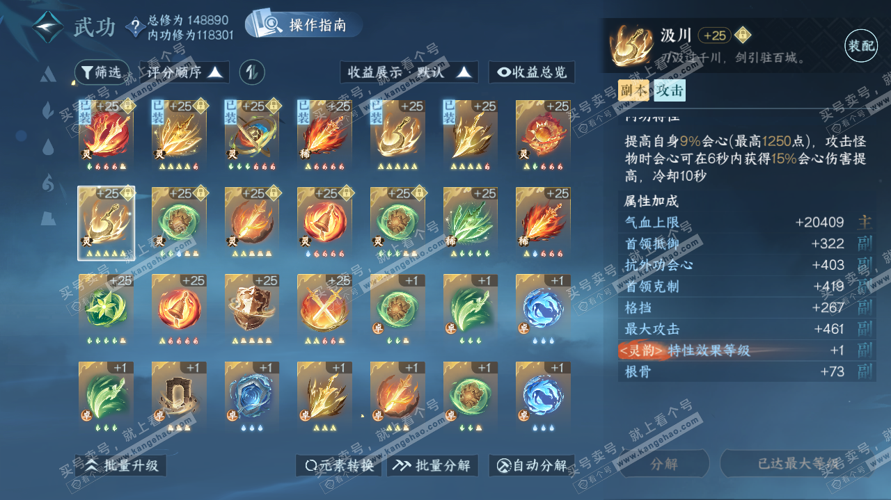 NSH321364逆水寒手游账号详情图30