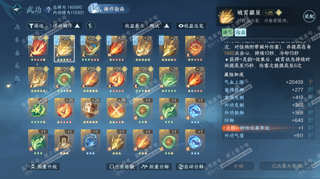 NSH321364逆水寒手游账号详情图27