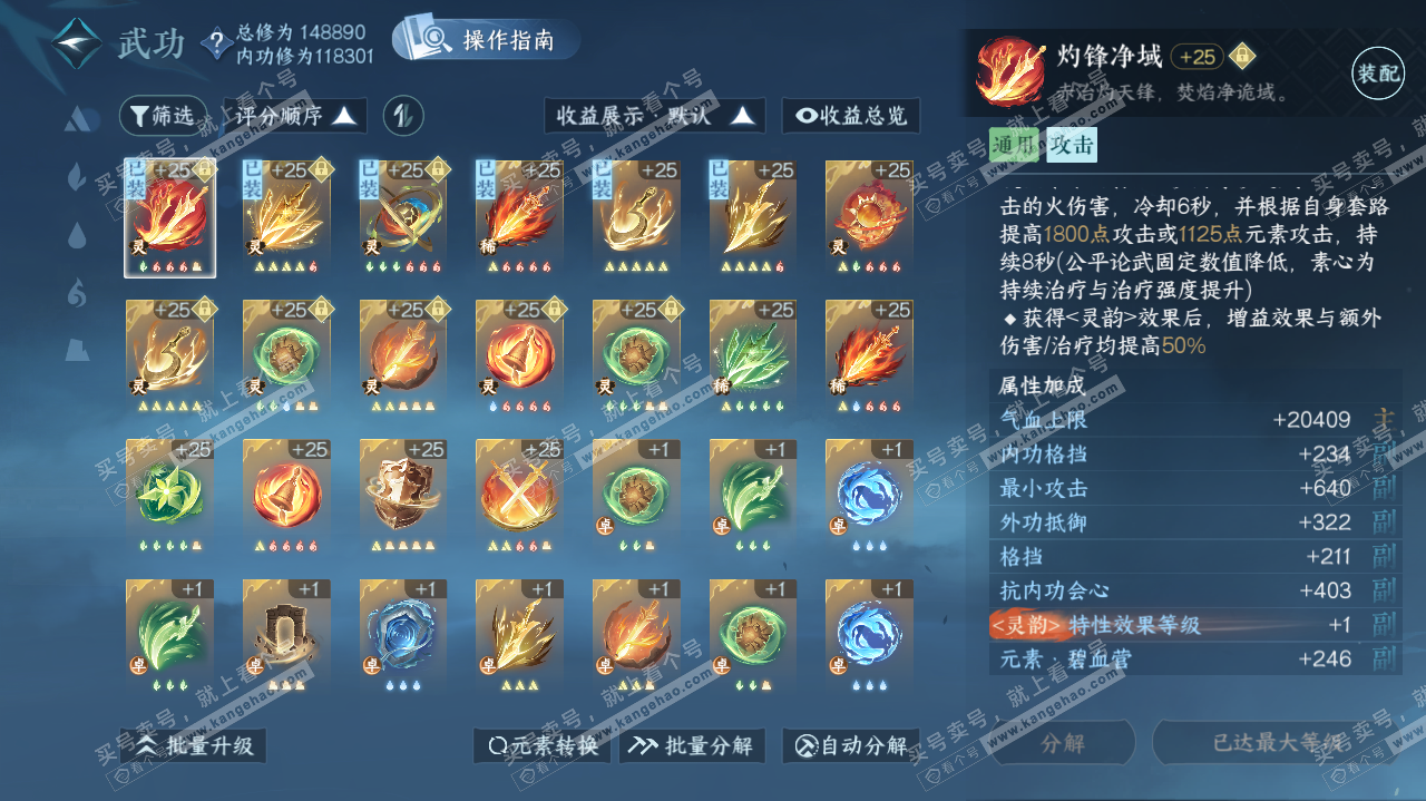 NSH321364逆水寒手游账号详情图26