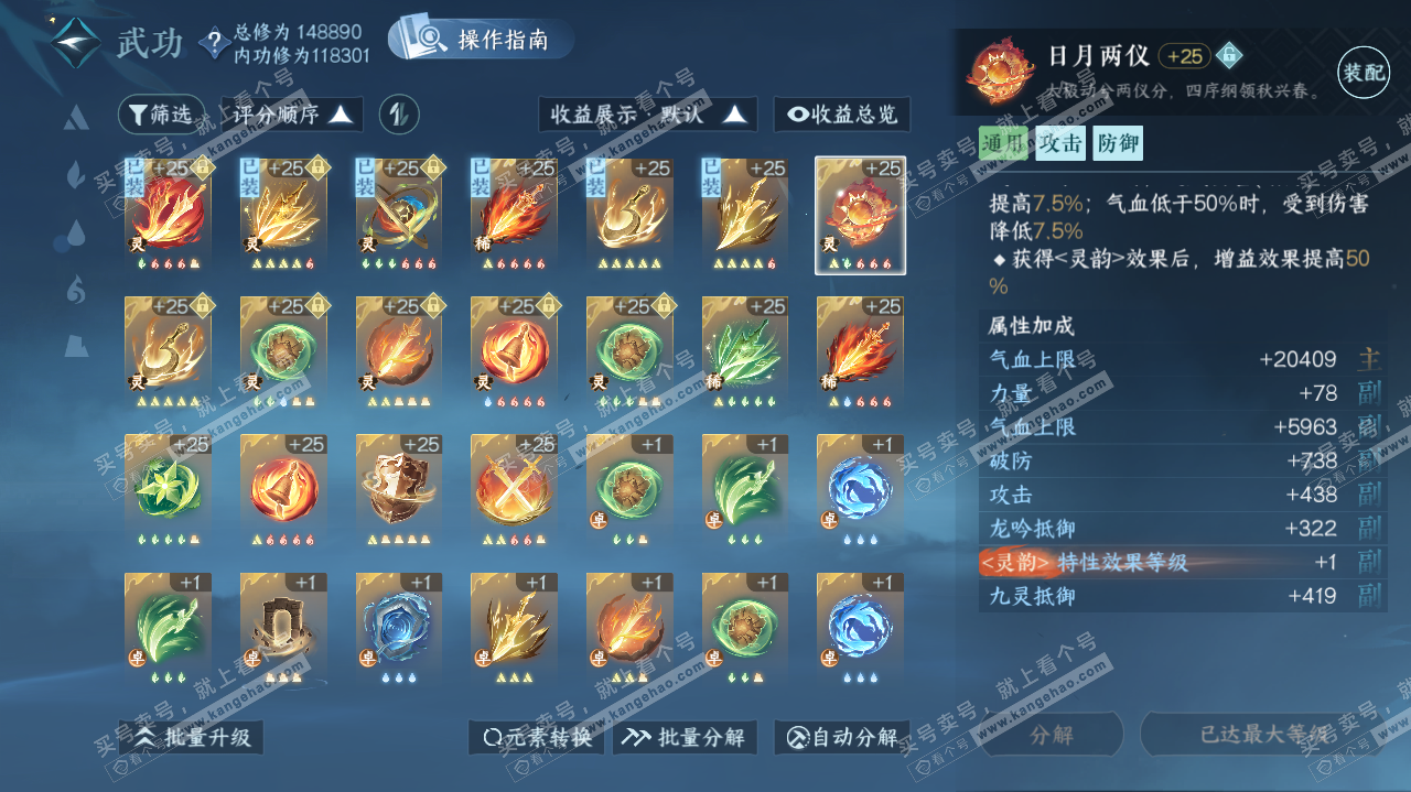 NSH321364逆水寒手游账号详情图29