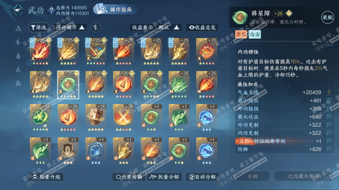 NSH321364逆水寒手游账号详情图31