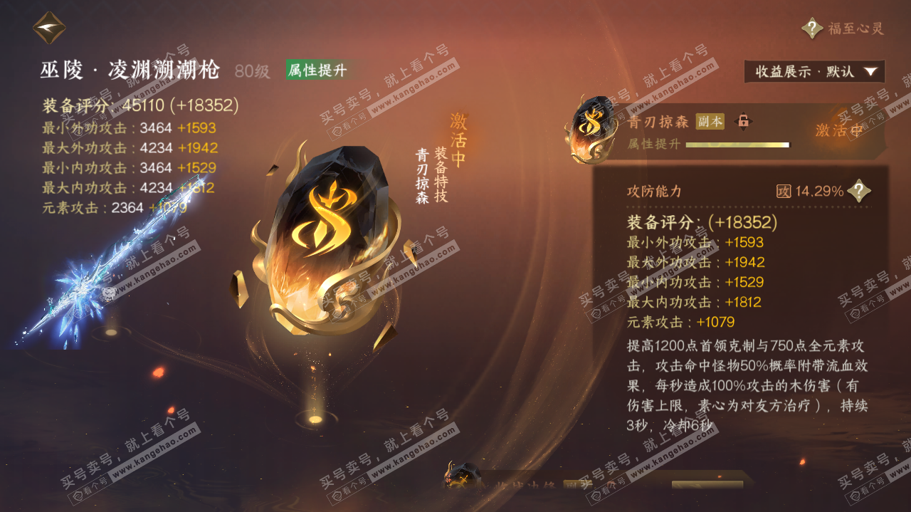 NSH321364逆水寒手游账号详情图35