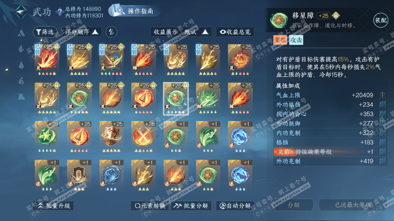 NSH321364逆水寒手游账号详情图34
