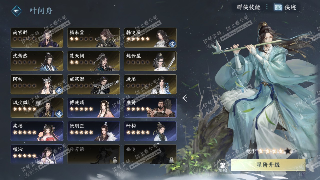 NSH321364逆水寒手游账号详情图42