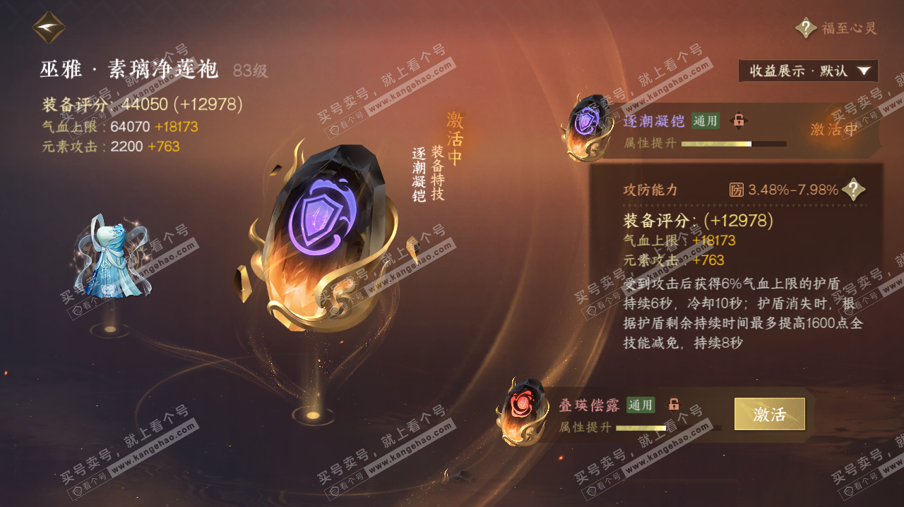 NSH321364逆水寒手游账号详情图37