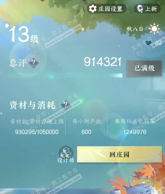 NSH321364逆水寒手游账号详情图43