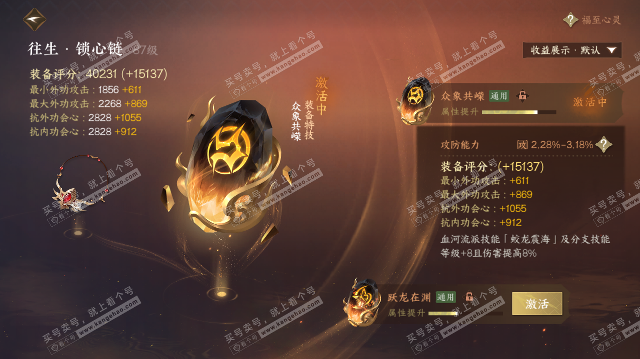 NSH321364逆水寒手游账号详情图40