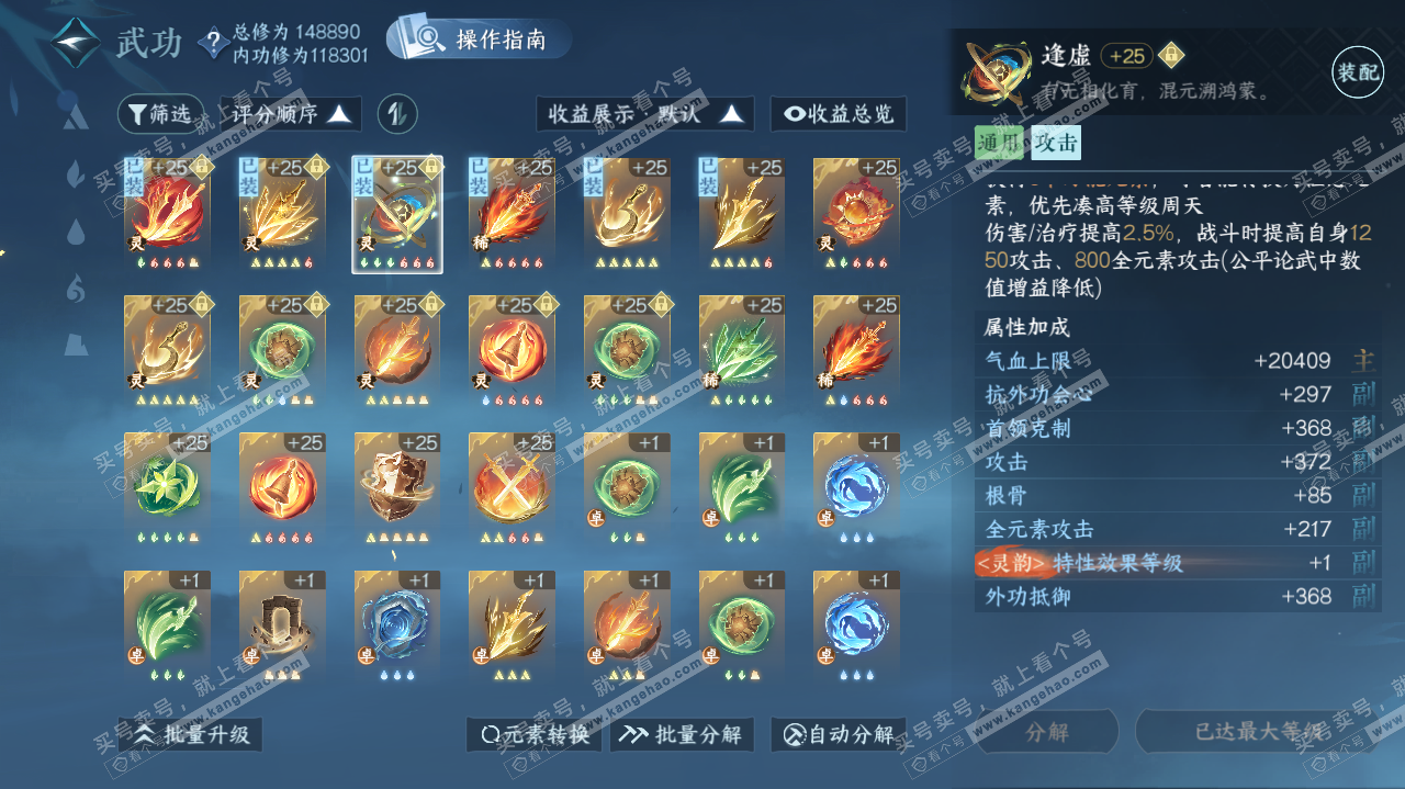 NSH321364逆水寒手游账号详情图28