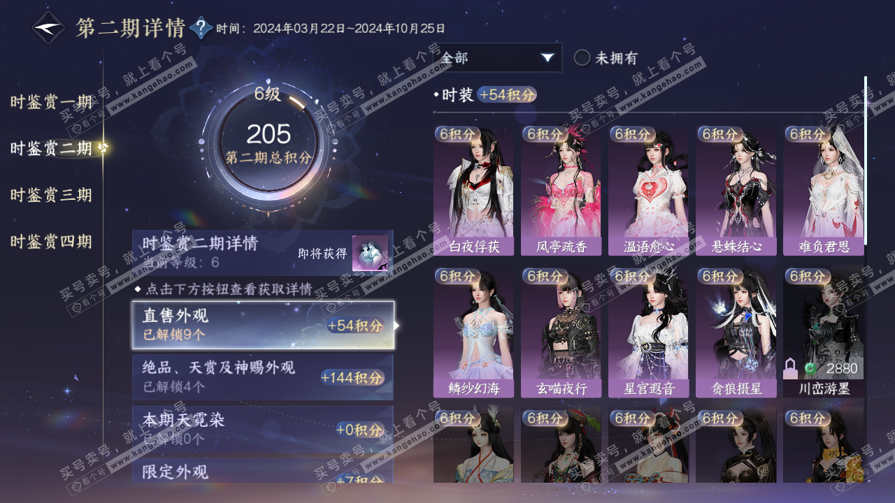 NSH321365逆水寒手游账号详情图20 NSH321365逆水寒手游账号详情图20