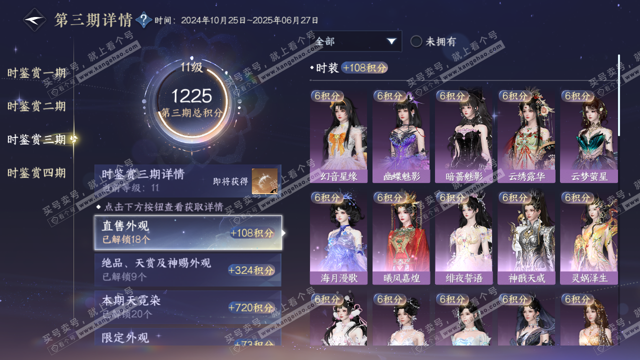 NSH321365逆水寒手游账号详情图21 NSH321365逆水寒手游账号详情图21