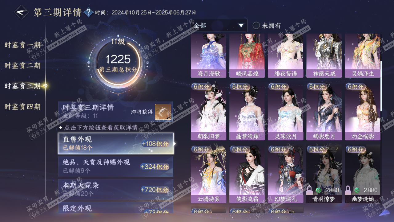 NSH321365逆水寒手游账号详情图22 NSH321365逆水寒手游账号详情图22
