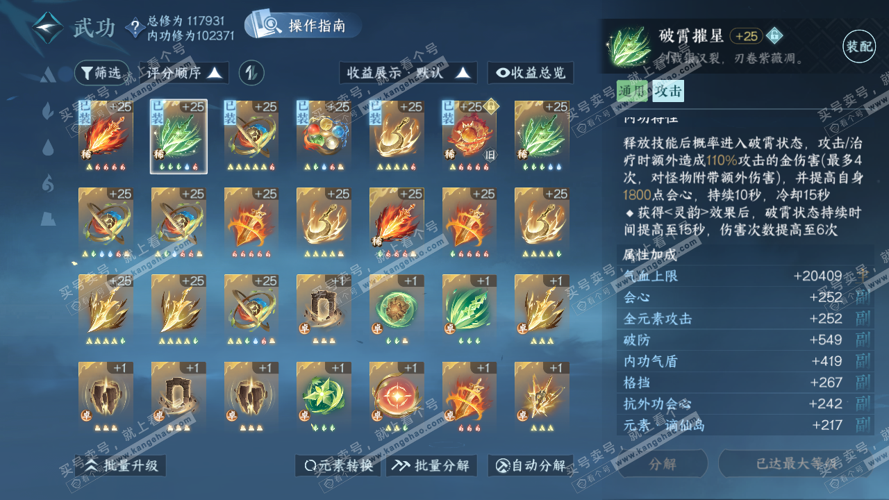 NSH321365逆水寒手游账号详情图31 NSH321365逆水寒手游账号详情图31