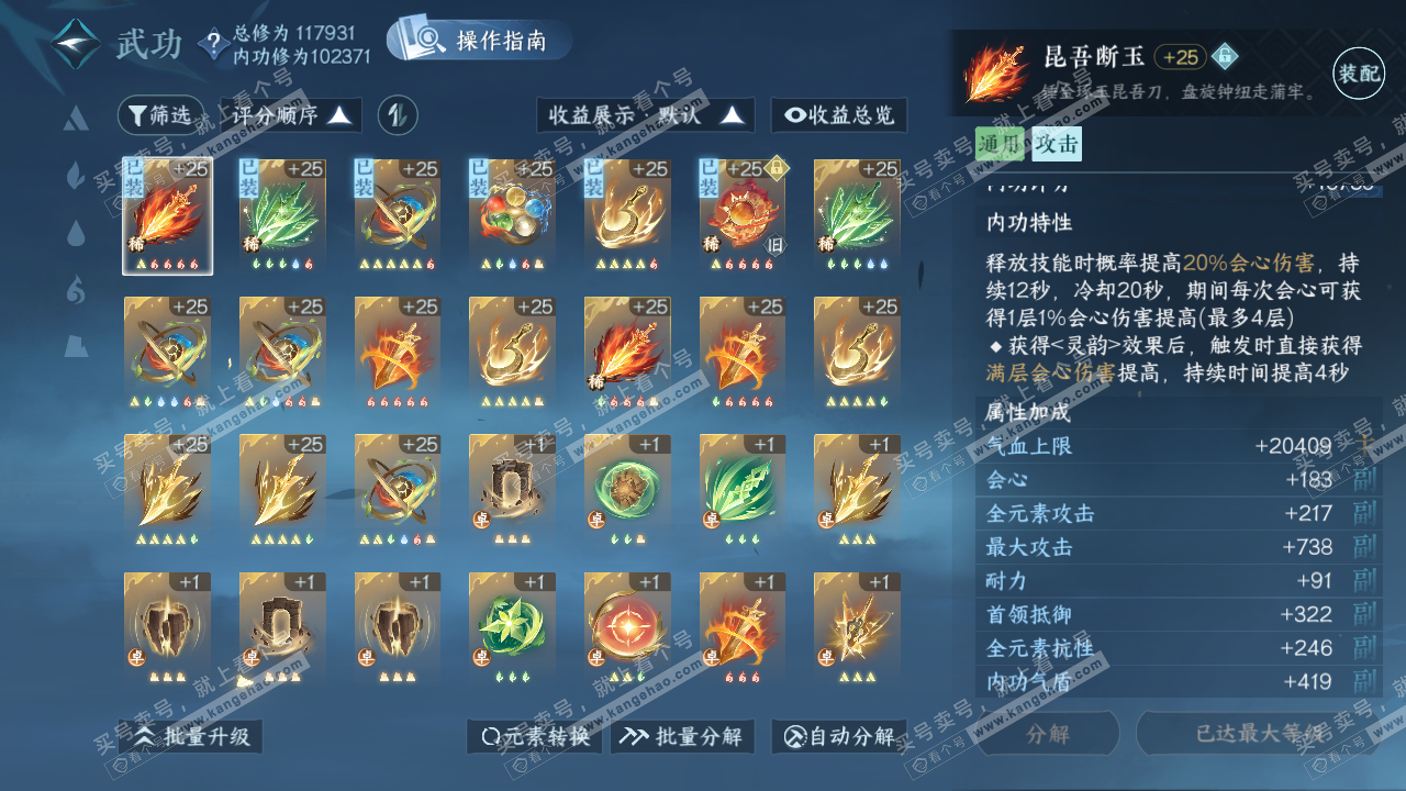 NSH321365逆水寒手游账号详情图30 NSH321365逆水寒手游账号详情图30