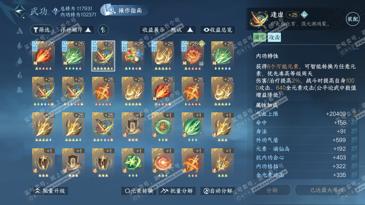 NSH321365逆水寒手游账号详情图32 NSH321365逆水寒手游账号详情图32