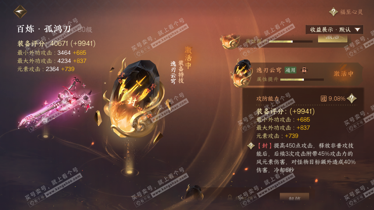 NSH321365逆水寒手游账号详情图36 NSH321365逆水寒手游账号详情图36