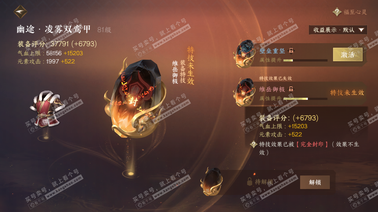 NSH321365逆水寒手游账号详情图38 NSH321365逆水寒手游账号详情图38