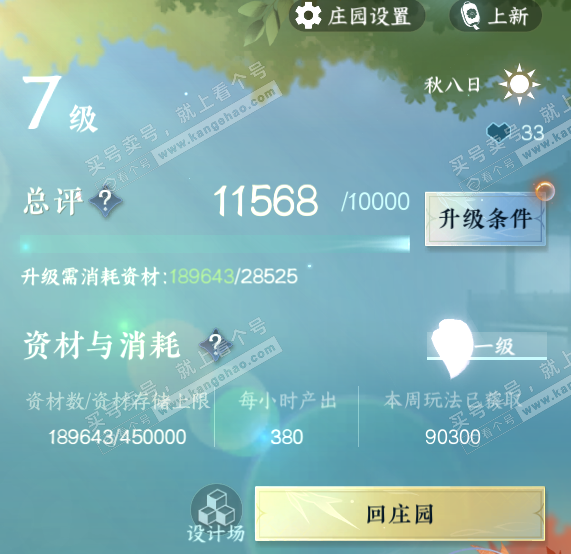 NSH321365逆水寒手游账号详情图46 NSH321365逆水寒手游账号详情图46
