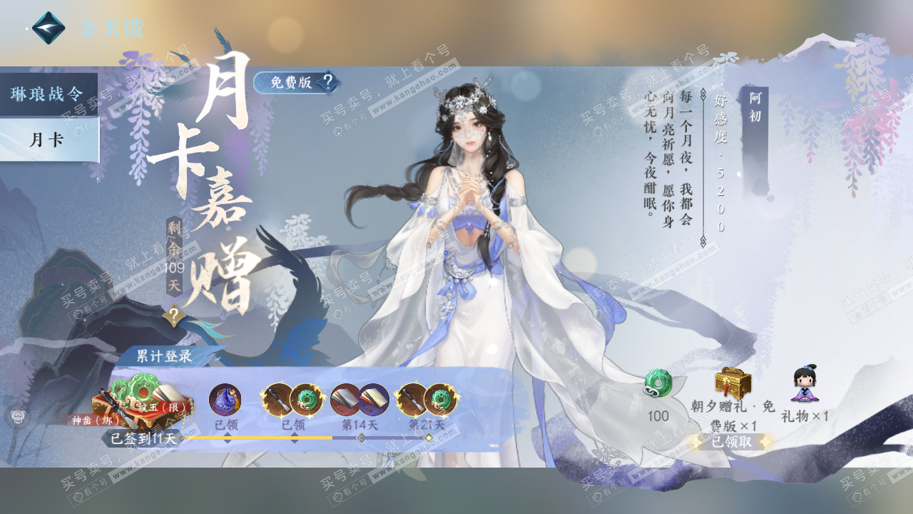 NSH321365逆水寒手游账号详情图45 NSH321365逆水寒手游账号详情图45
