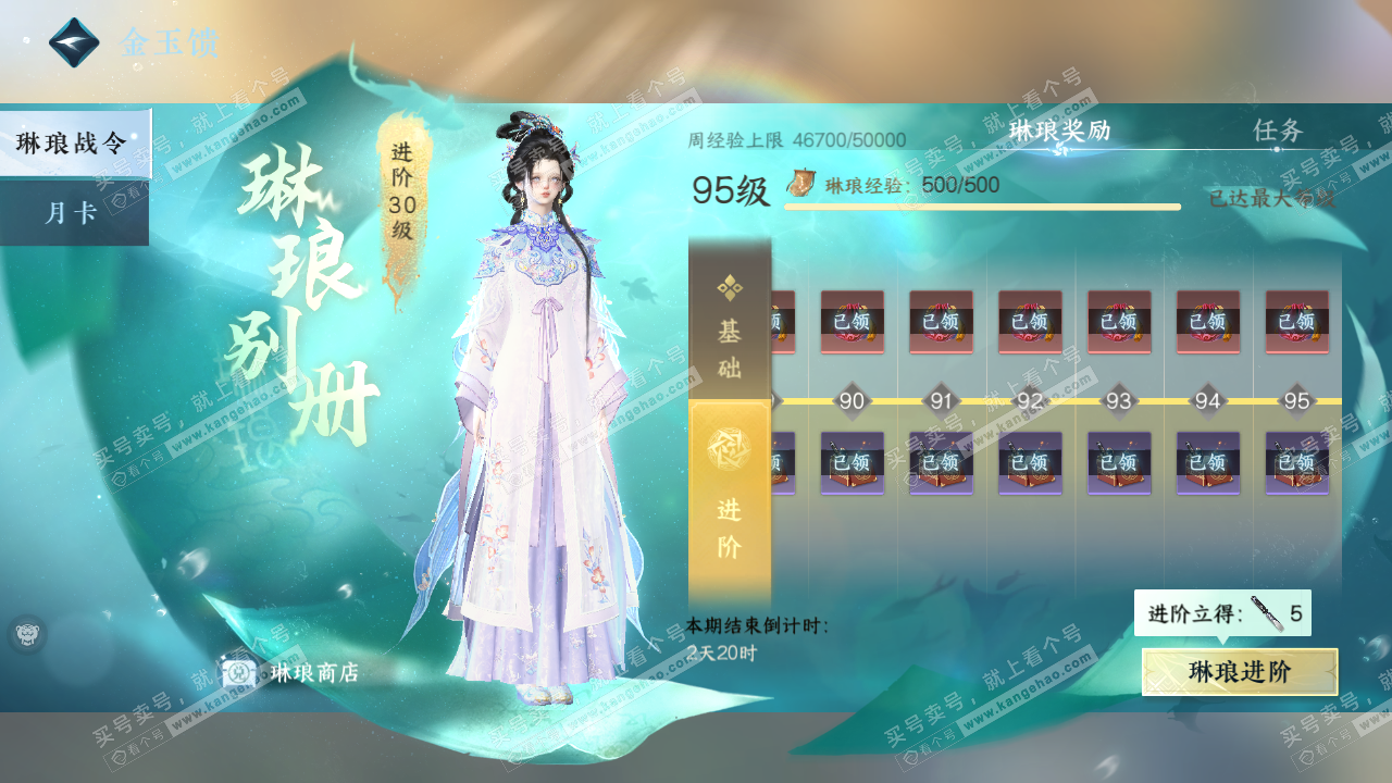 NSH321365逆水寒手游账号详情图44 NSH321365逆水寒手游账号详情图44