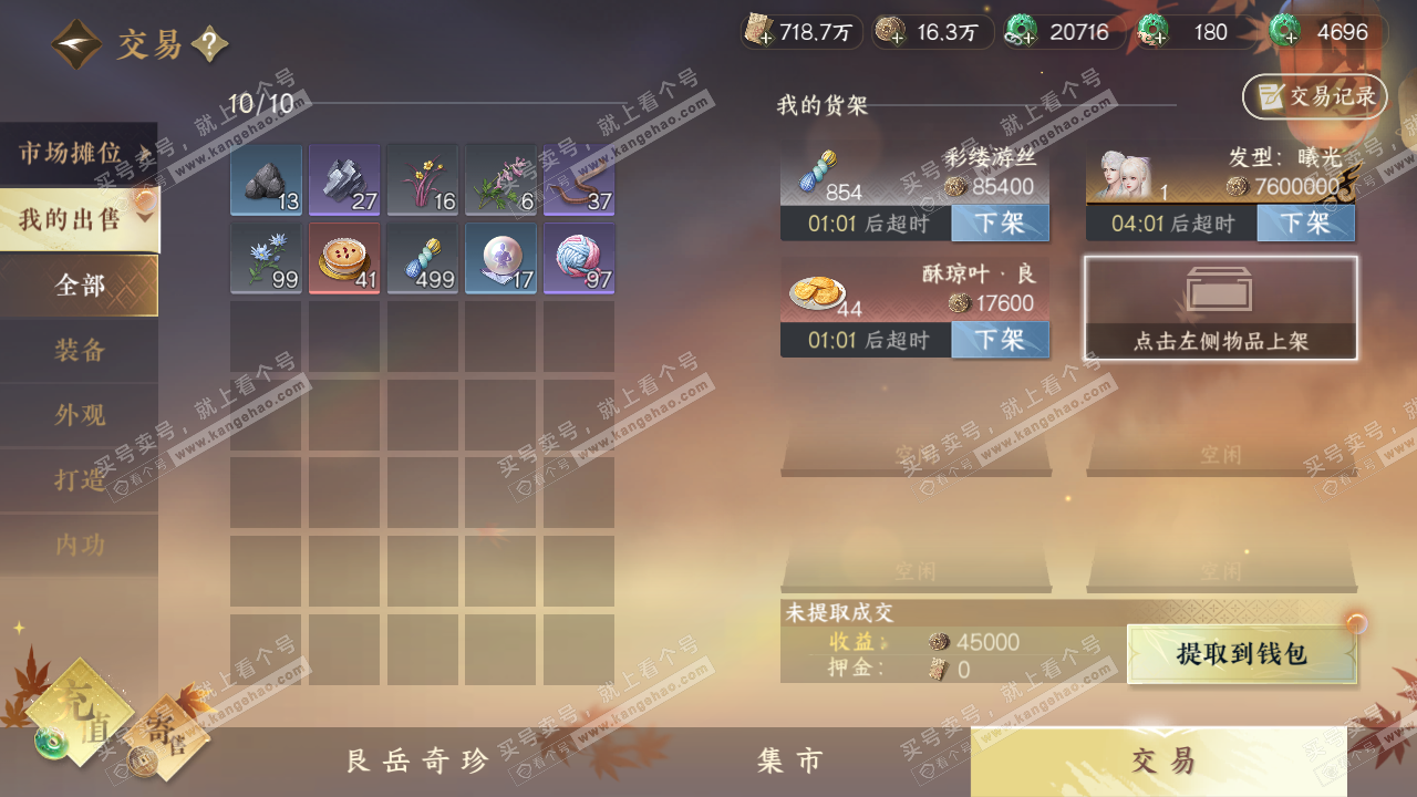 NSH321365逆水寒手游账号详情图49 NSH321365逆水寒手游账号详情图49