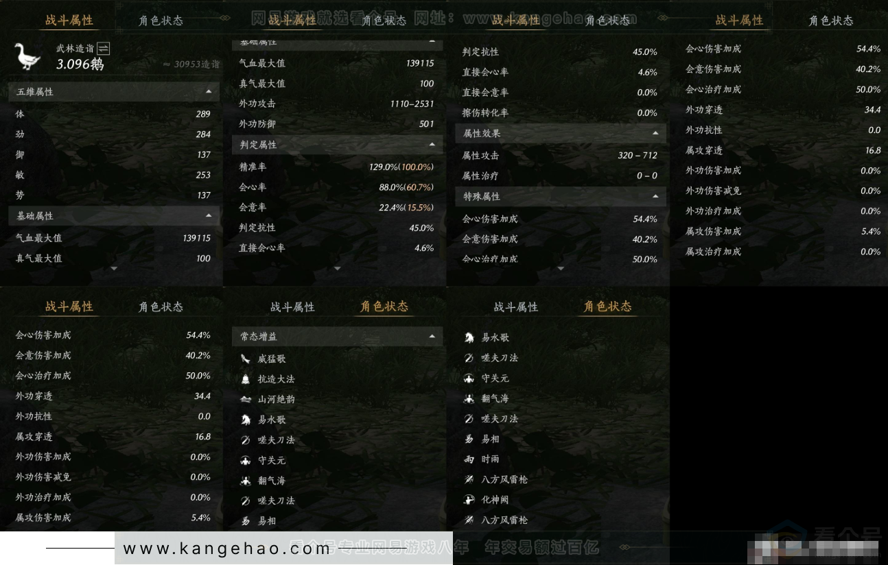 YYS31811燕云十六声账号详情图13