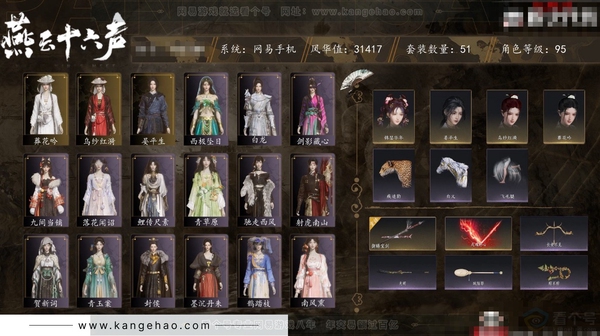 燕云十六声账号官服角色等级：95
 风华值：31417
 武林造诣：3.096鹅
 套装：葬花吟/乌纱红漪/晏平生/剑影藏心/青玉案/鹊踏枝/贺新词/芳时歇/午风清/南风熏/一心三藏/逐红花/遥夜行/江湖客/雨停...