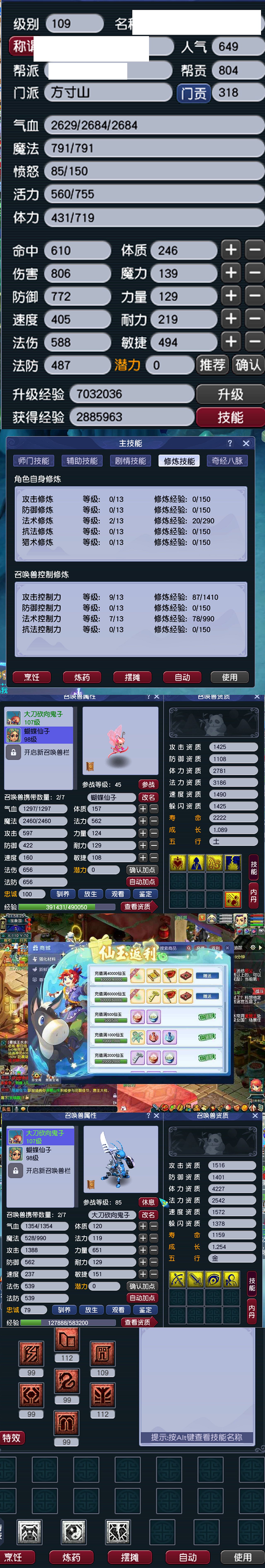 CWF00057梦幻西游畅玩服账号详情图1