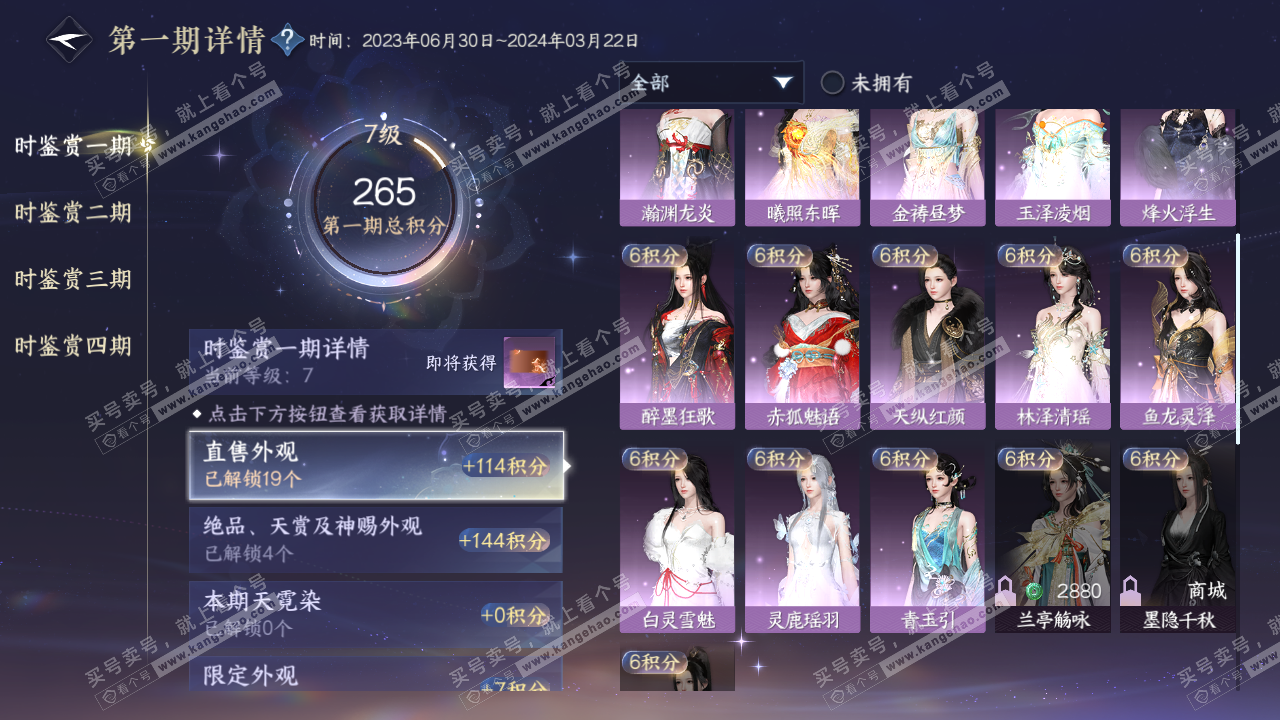 NSH321375逆水寒手游账号详情图12 NSH321375逆水寒手游账号详情图12