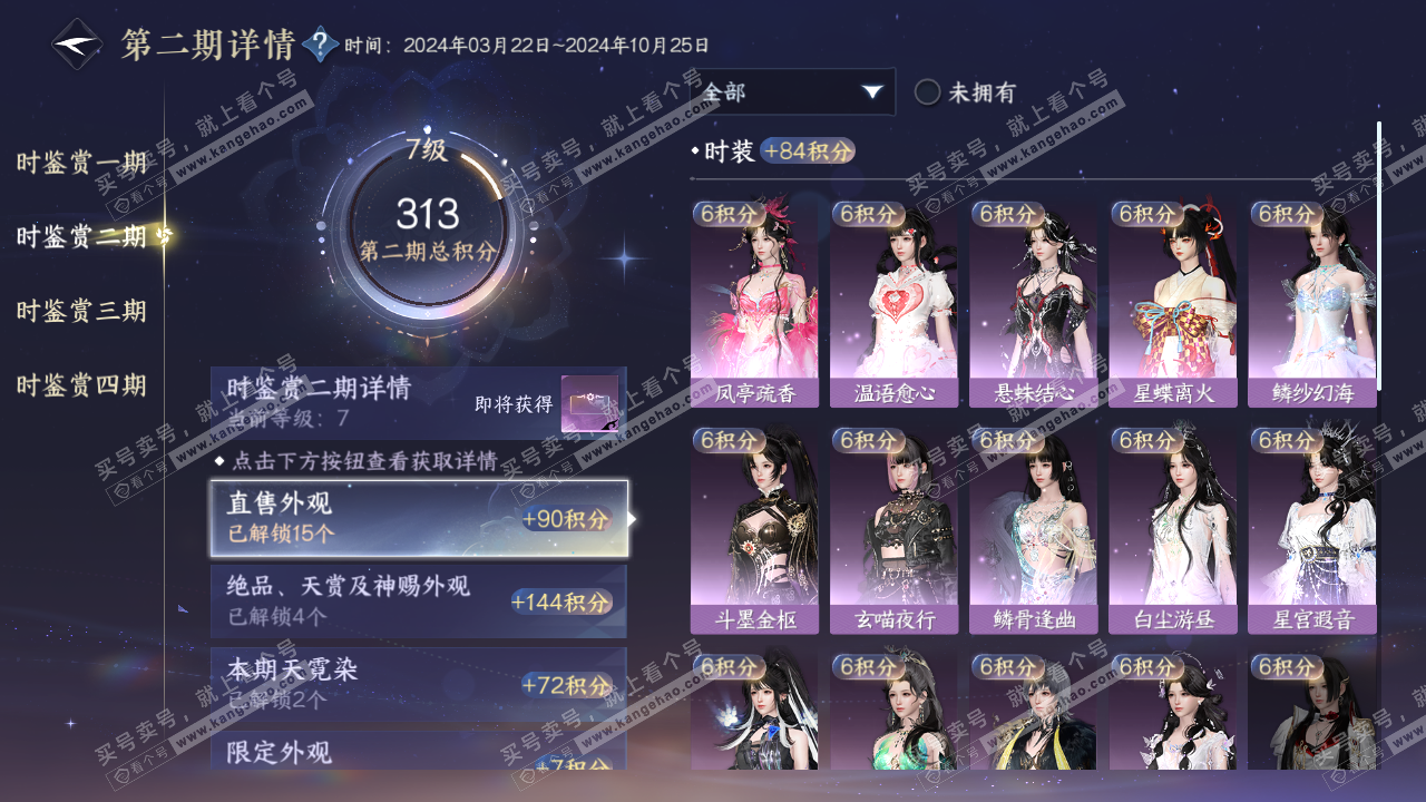 NSH321375逆水寒手游账号详情图13 NSH321375逆水寒手游账号详情图13