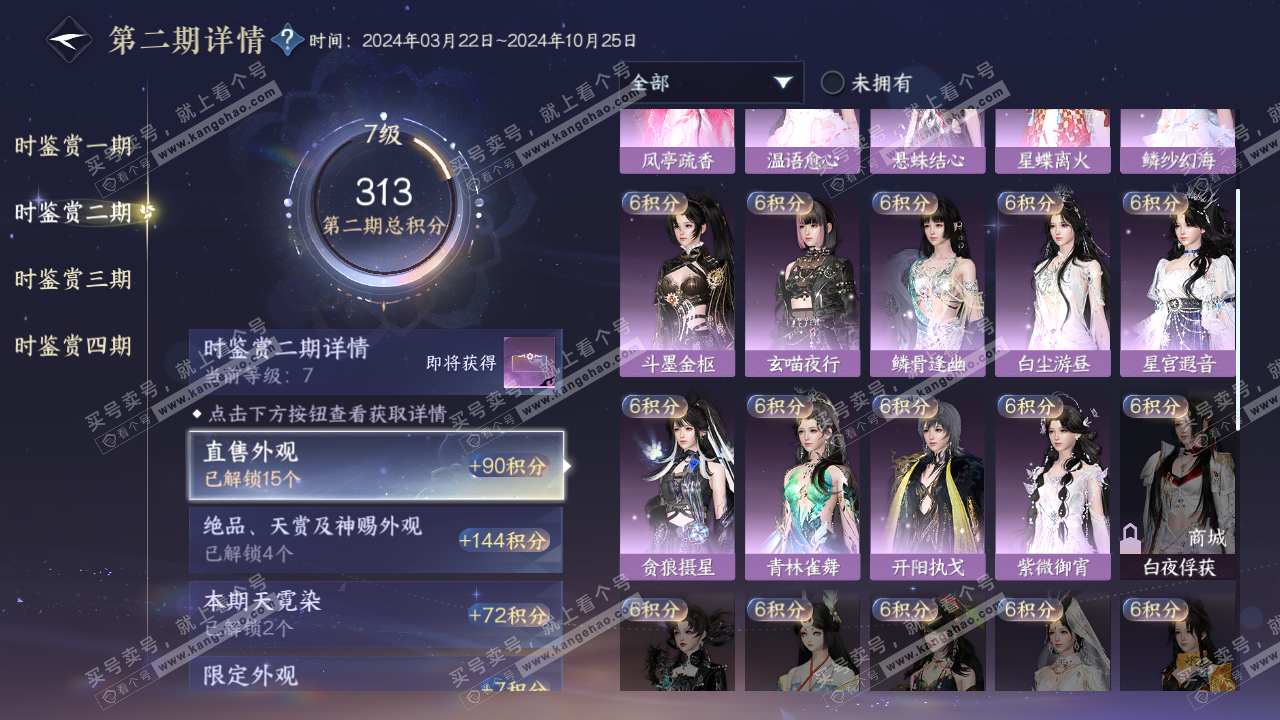 NSH321375逆水寒手游账号详情图14 NSH321375逆水寒手游账号详情图14