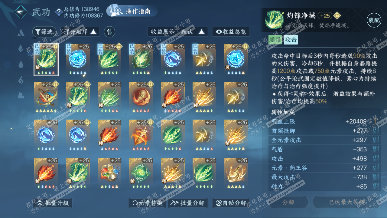 NSH321375逆水寒手游账号详情图22 NSH321375逆水寒手游账号详情图22