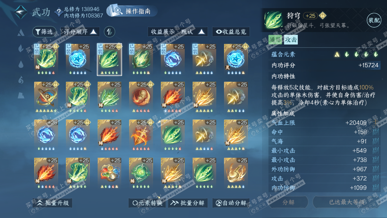 NSH321375逆水寒手游账号详情图24 NSH321375逆水寒手游账号详情图24