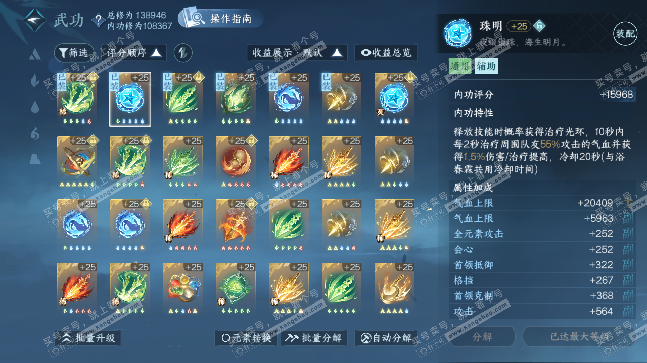 NSH321375逆水寒手游账号详情图23 NSH321375逆水寒手游账号详情图23